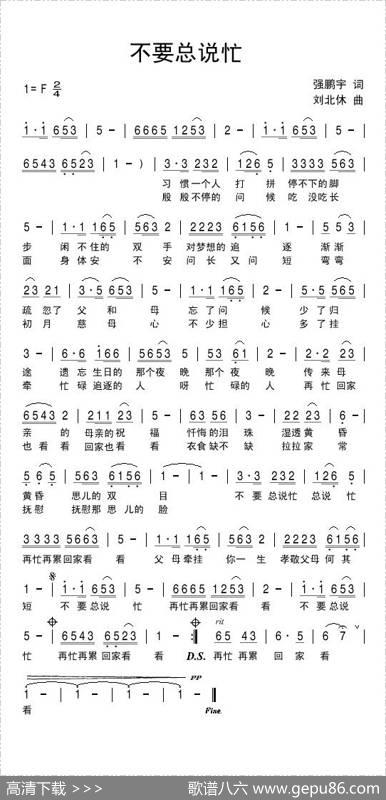 不要总说忙 - 强鹏宇|刘北休