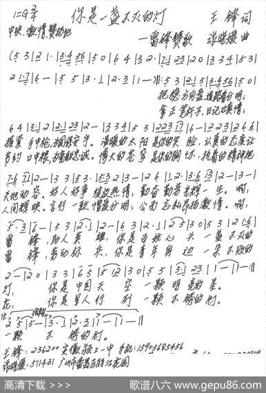 你是一盏不灭的灯（王锋词张晓媛曲） - 王锋|张晓媛