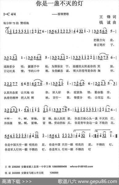 你是一盏不灭的灯（王锋词钱诚曲） - 王锋|钱诚