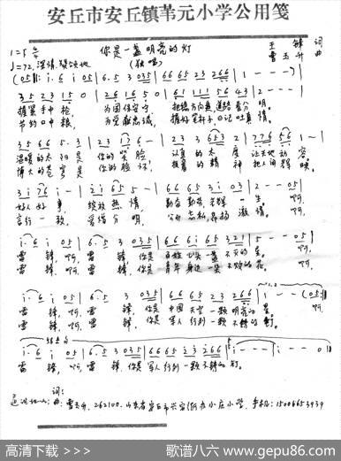你是一盏明亮的灯 - 王锋|曹玉升