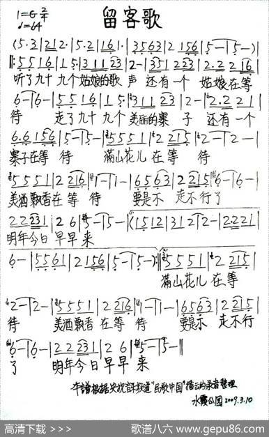 留客歌