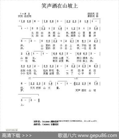 笶声洒在山坡上 - 胡泽民|唐新成