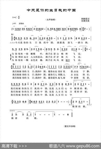今天是你的生日我的中国（韩静霆词谷建芬曲） - 韩静霆|谷建芬