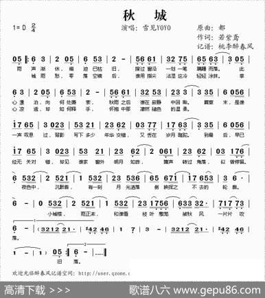 秋城