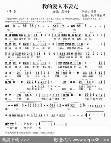 我的爱人不要走 - 潘攀|潘攀