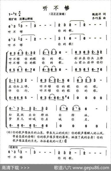 听不够 - 魏德泮|齐巧荔
