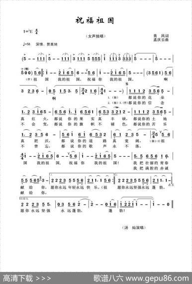 祝福祖国（青风词孟庆云曲） - 青风|孟庆云
