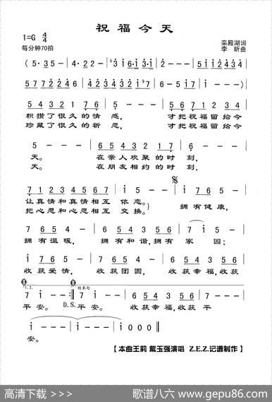 祝福今天 - 栾殿湖|李昕