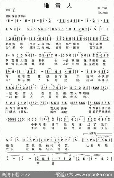 堆雪人（刘伟词栾仁杰曲） - 刘伟|栾仁杰