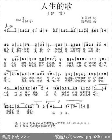人生的歌（王禅胜词段鹤聪曲） - 王禅胜|段鹤聪