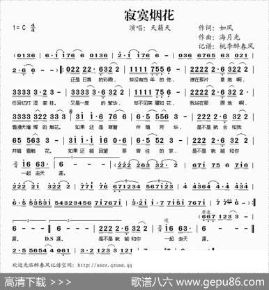 寂寞烟花（如风词海月光曲） - 如风|海月光