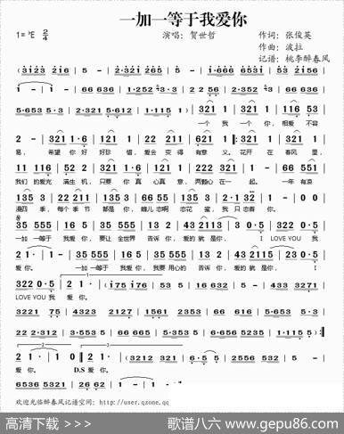 一加一等于我爱你 - 张俊英|波拉