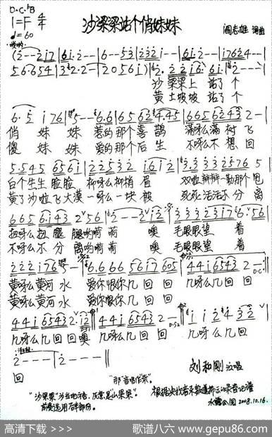 沙梁梁站个俏妹妹 - 阎志雄|阎志雄