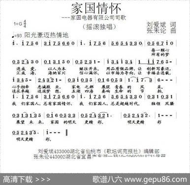 家国情怀（刘爱斌词张朱论曲） - 刘爱斌|张朱论