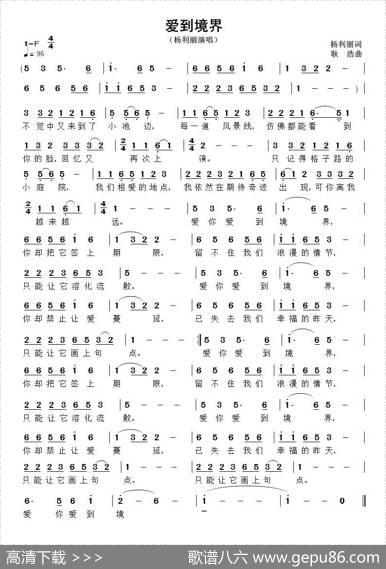 爱到境界 - 杨利丽|耿浩