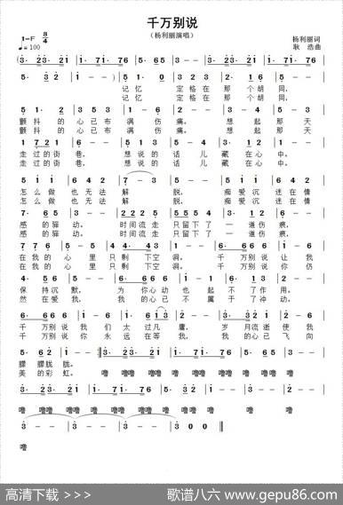 千万别说 - 杨利丽|耿浩