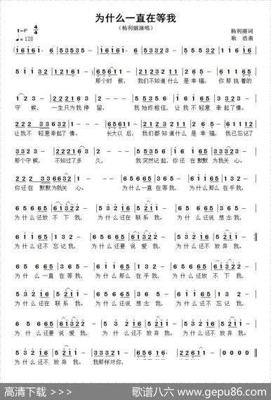 为什么一直在等我 - 杨利丽|耿浩