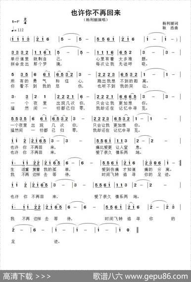 也许你不再回来 - 杨利丽|耿浩