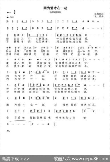 因为爱才在一起 - 杨利丽|耿浩