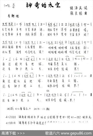 神奇的太空（胡泽民词张长松曲、少儿歌曲） - 胡泽民|张长松