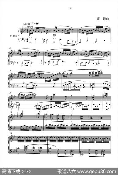 第九钢琴奏鸣曲PianoSonataNo.9|葛清