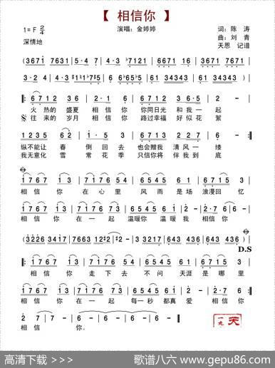 相信你（陈涛词刘青曲） - 陈涛|刘青