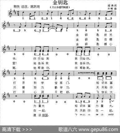 金钥匙（阎肃词牛畅曲、线简谱混排版） - 阎肃|牛畅