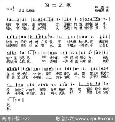 的士之歌（张俊明演唱） - 韩杰|杨柏涛