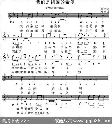 我们是祖国的希望（线简谱混排版） - 金本|刘青