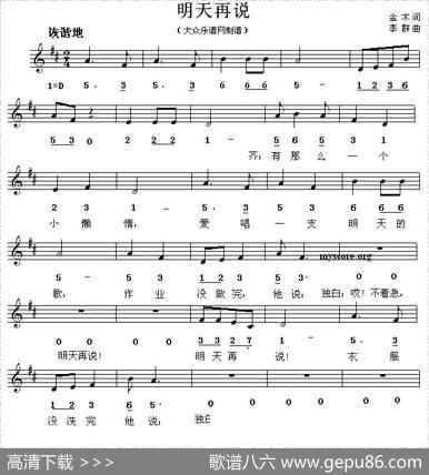 明天再说（线简谱混排版） - 金木|李群