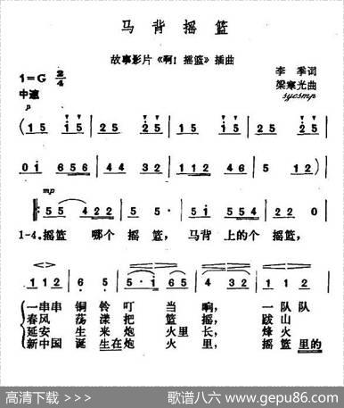 马背摇篮（电影《啊！摇篮》插曲） - 李季|梁寒光