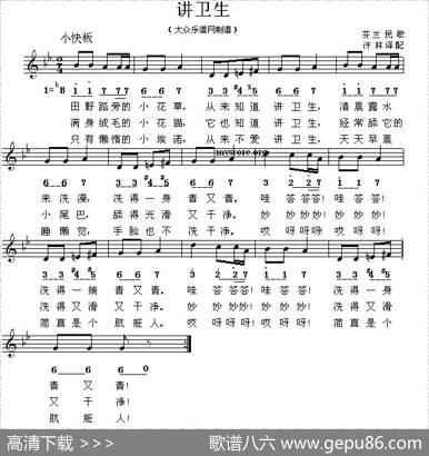 [芬兰]讲卫生（线简谱混排版）|许林译配