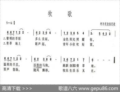 牧歌（柯尔克孜族民歌）