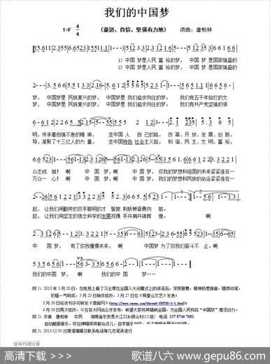 我们的中国梦（唐柏林词曲） - 唐柏林|唐柏林