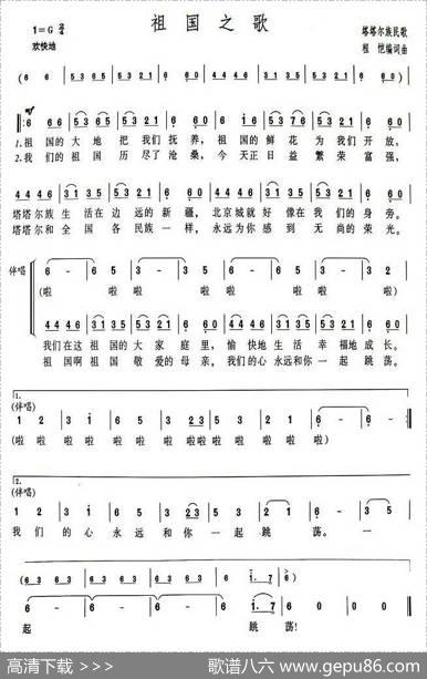 祖国之歌（塔塔尔族民歌） - 程恺|程恺