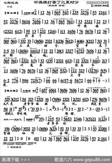 听谯楼打罢了三更时分（《七郎托兆》唱段、琴谱）