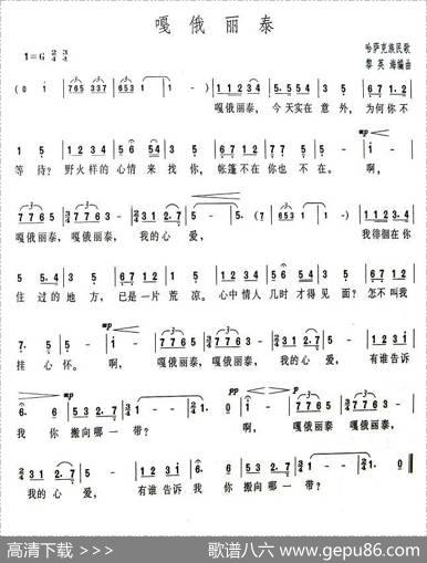 嘎俄丽泰（4个版本）|哈萨克民歌、黎英海编曲