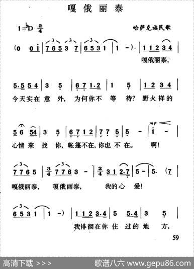嘎俄丽泰（4个版本）|哈萨克民歌、黎英海编曲