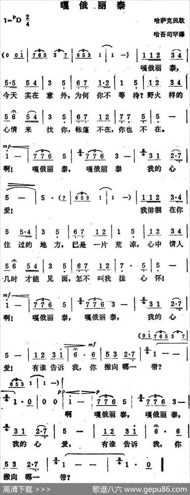嘎俄丽泰（4个版本）|哈萨克民歌、黎英海编曲