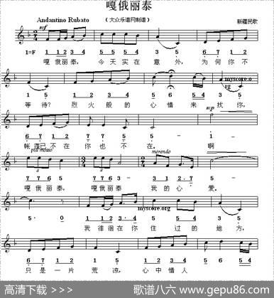 嘎俄丽泰（4个版本）|哈萨克民歌、黎英海编曲