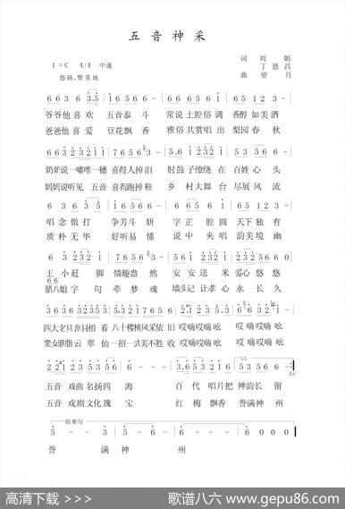 五音神采（丁恩昌词王立鹏曲） - 丁恩昌|王立鹏
