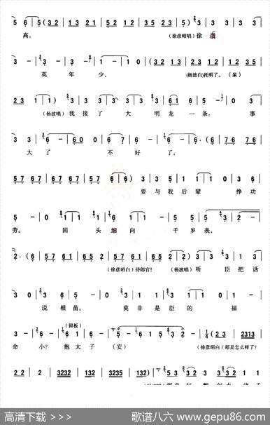 [秦腔]全折戏谱《二进宫》P31—37