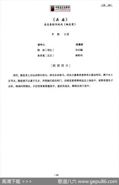 [秦腔]全折剧谱《杀庙》P1—10