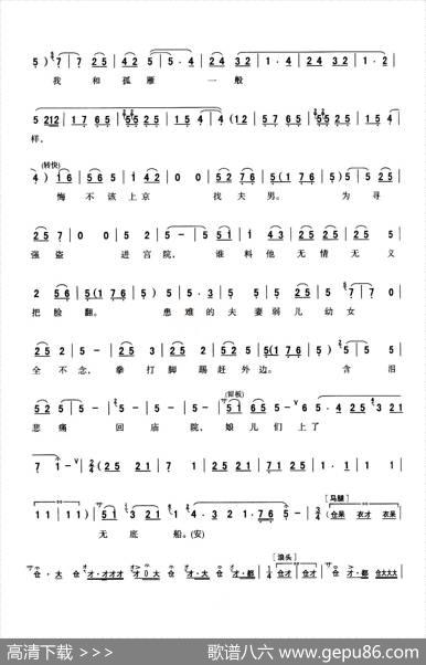 [秦腔]全折剧谱《杀庙》P1—10