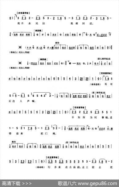 [秦腔]全折剧谱《杀庙》P1—10