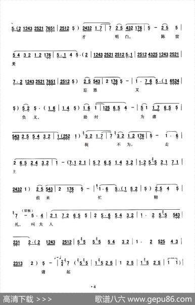 [秦腔]全折剧谱《杀庙》p11—21