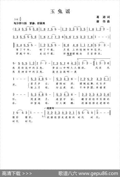 玉兔谣 - 葛逊|谢伟