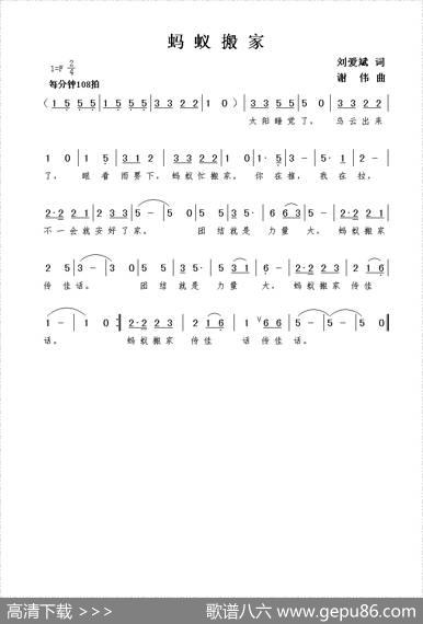 蚂蚁搬家（刘爱斌词谢伟曲） - 刘爱斌|谢伟