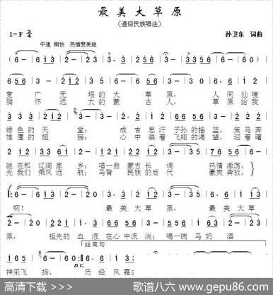 最美大草原（孙卫东词曲） - 孙卫东|孙卫东