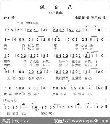 做自己（朱聪颖词孙卫东曲） - 朱聪颖|孙卫东